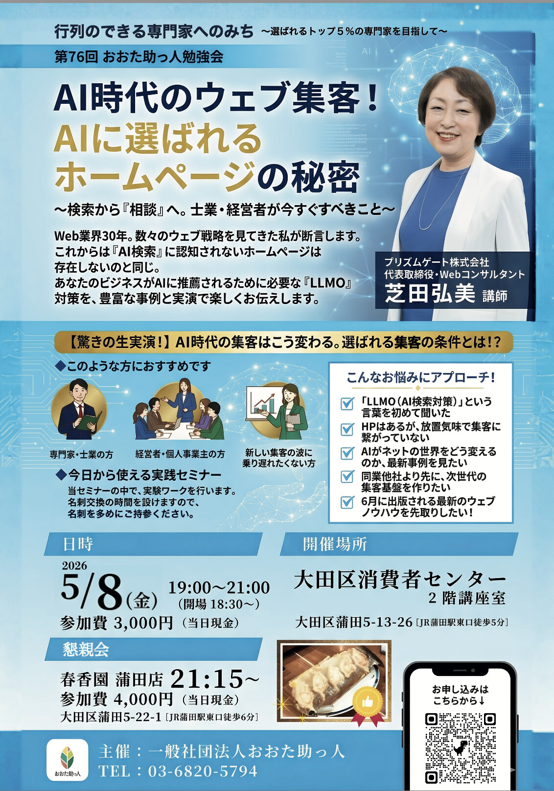 おおた助っ人勉強会2026年5月8日のチラシ画像