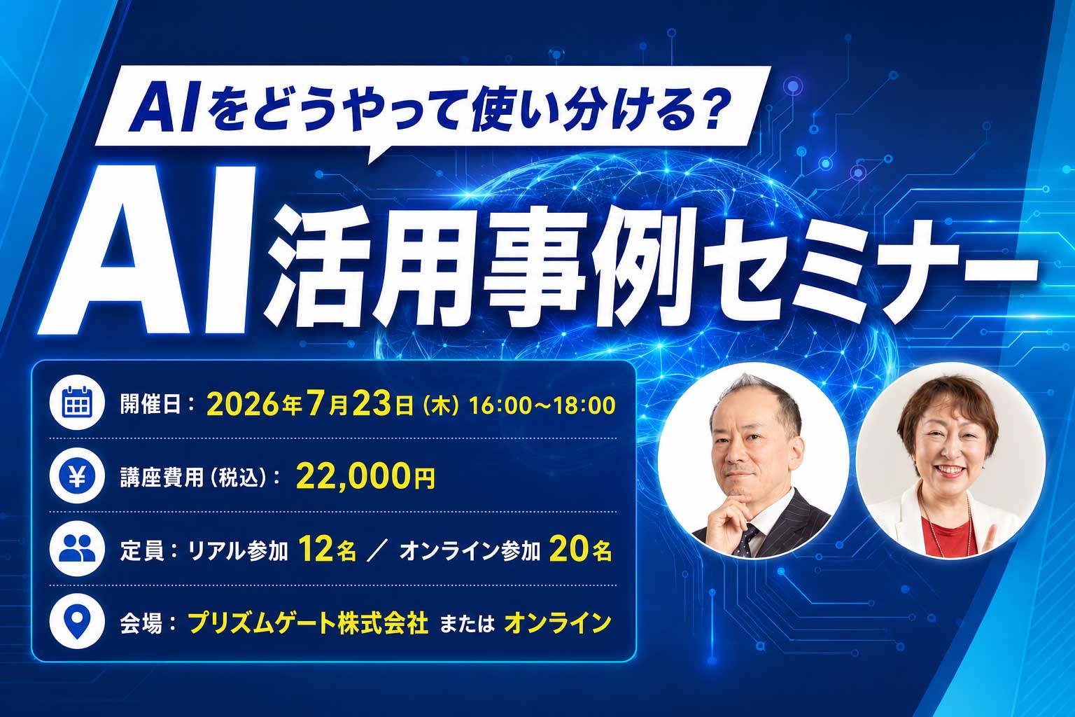 AI活用事例セミナー(2026年7月23日)