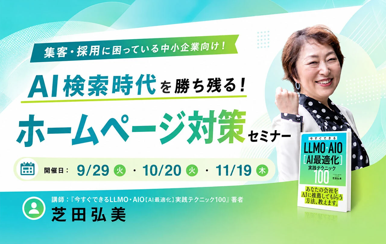 A　気功セミナー 集客・採用に困っている中小企業向け！AI検索時代に勝ち残る